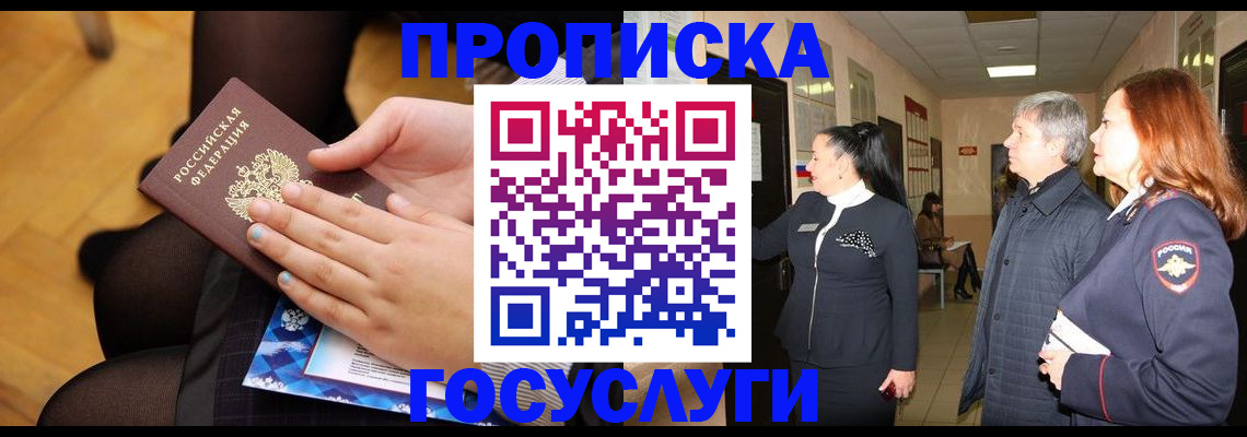 временная регистрация для школы в Махачкале