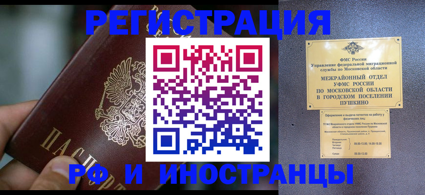 прописка 2025 в Махачкале