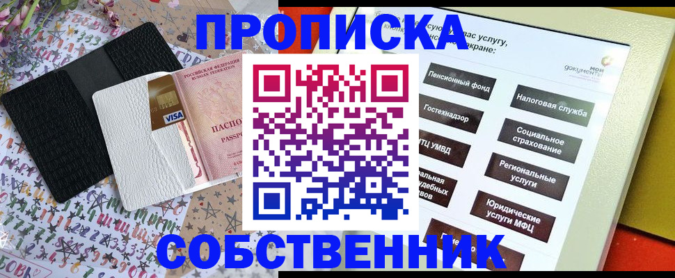 прописка от собственника в Махачкале