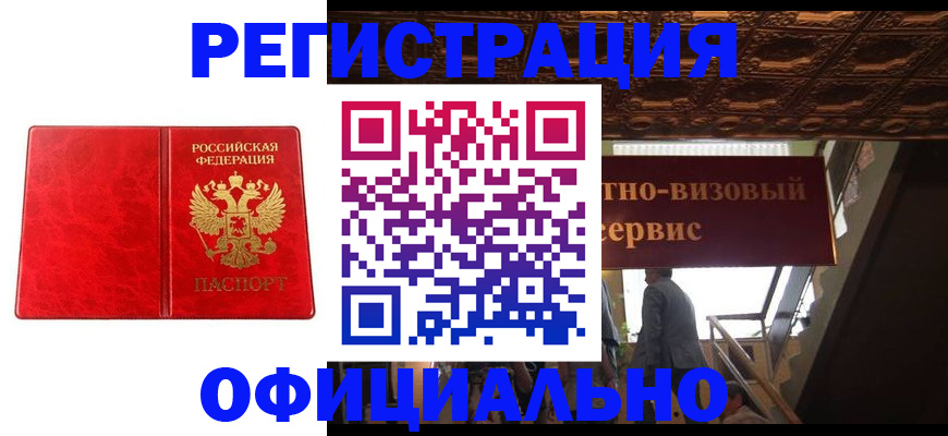 временная регистрация купить в Махачкале